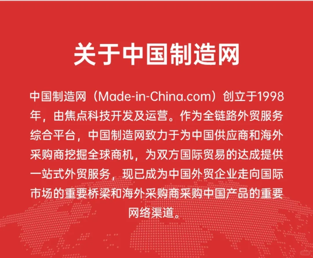 关于中国制造网你了解多少