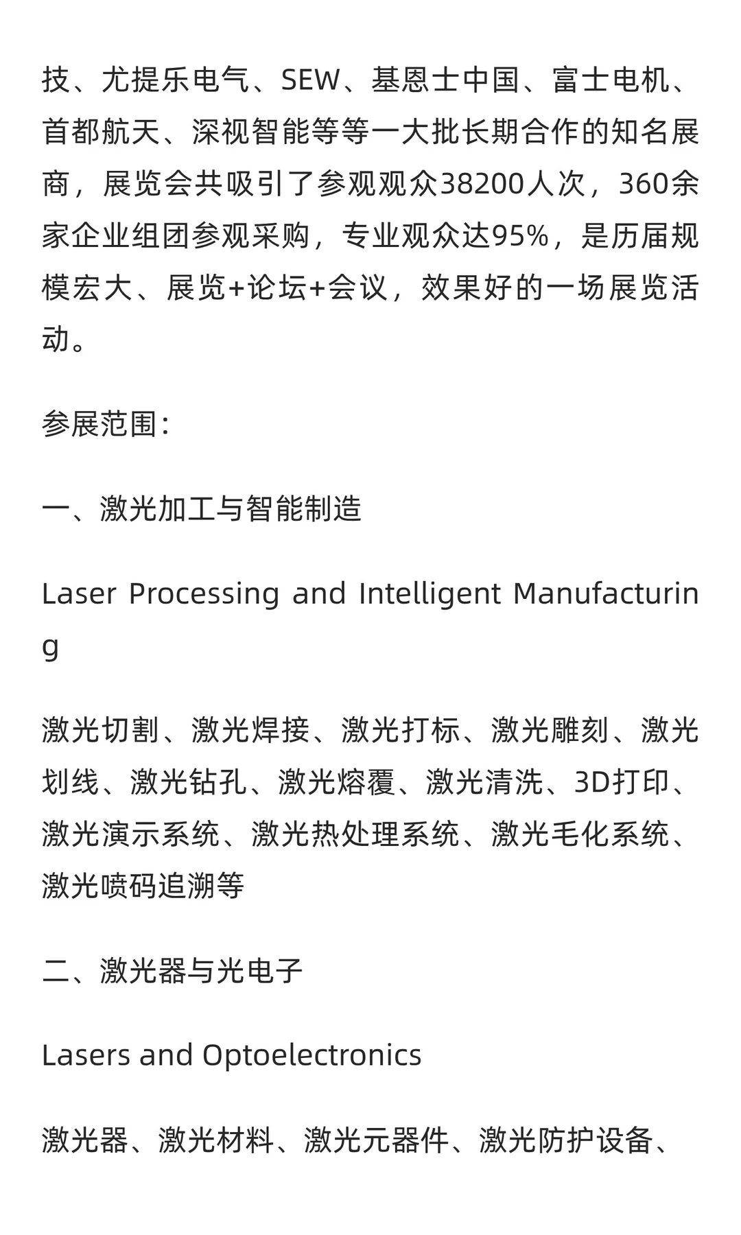 2026北京国际智能装备与激光、光子技术展