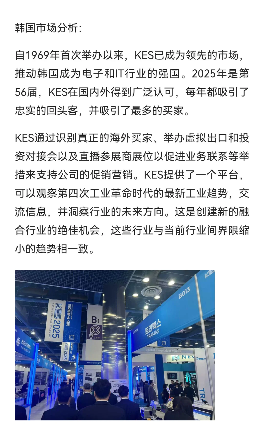 2026年韩国首尔消费电子展览会KESkorea ele