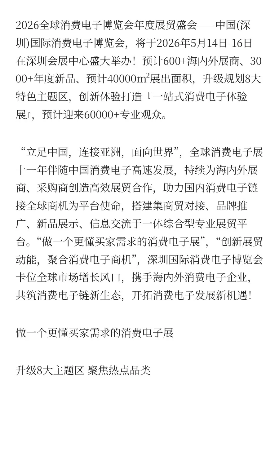 定档5月14日-16日！2026全球消费电子展即将