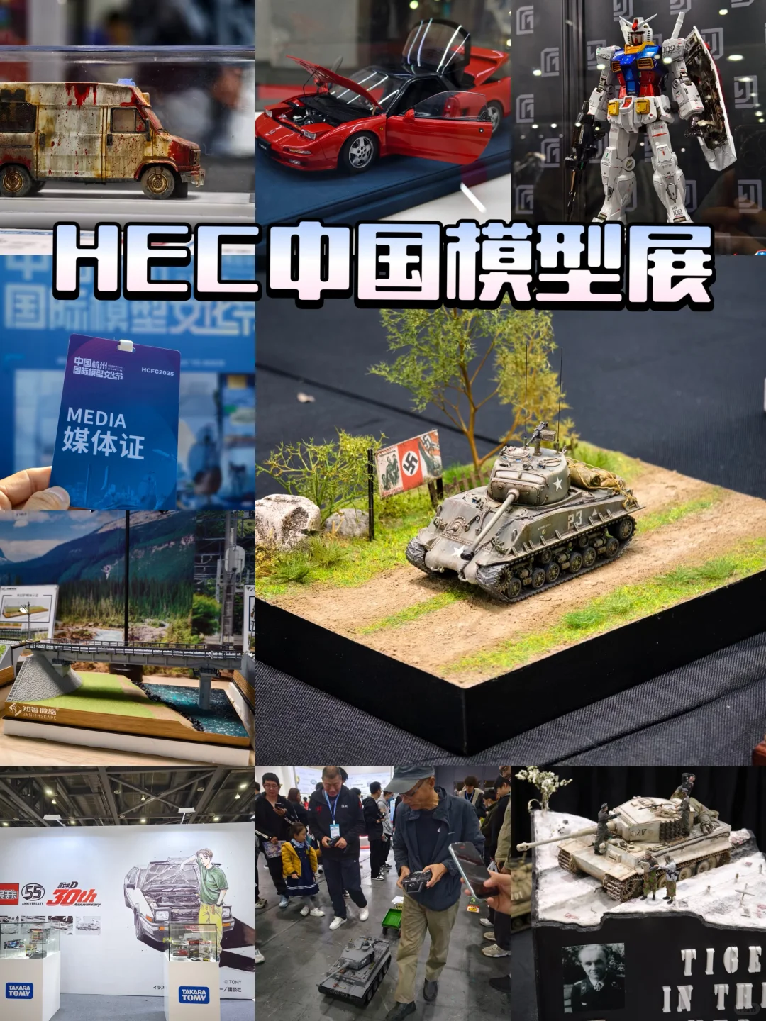 杭州周末，来看中国模型展