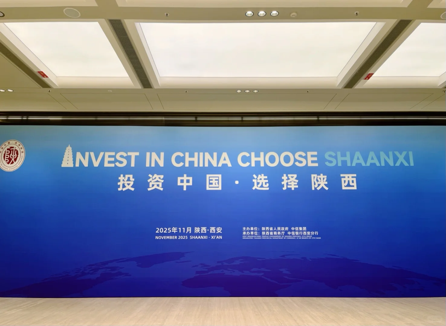 2025中国（陕西）-跨国公司产业合作大会