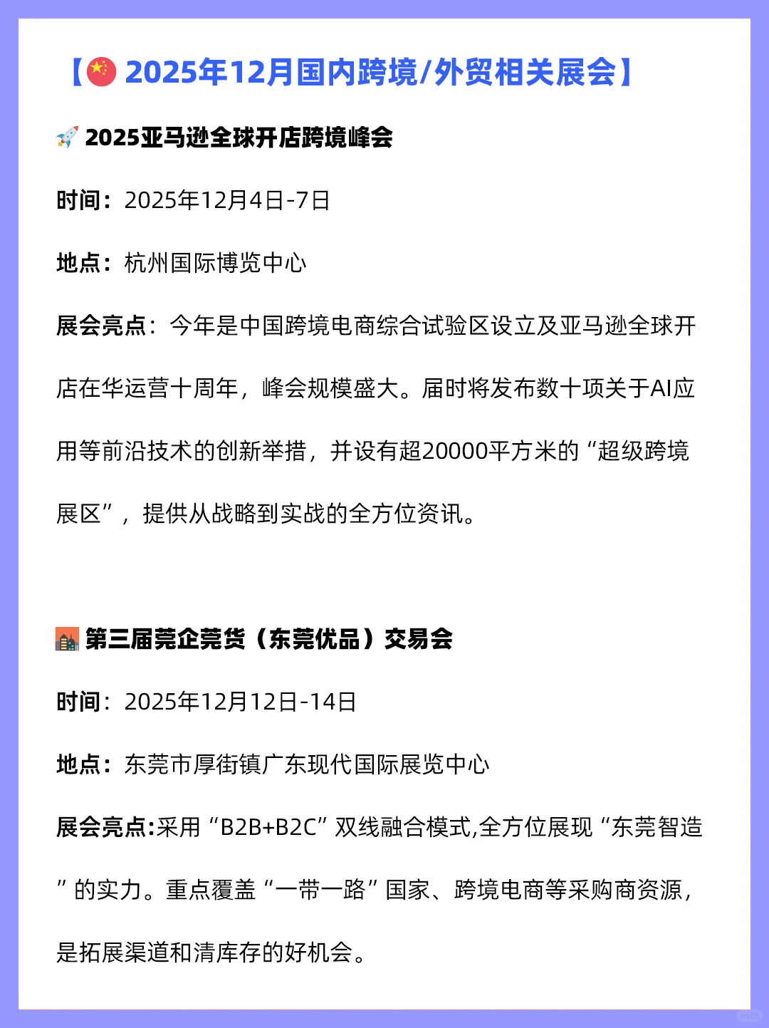 12月跨境电商日历及重要展会一览
