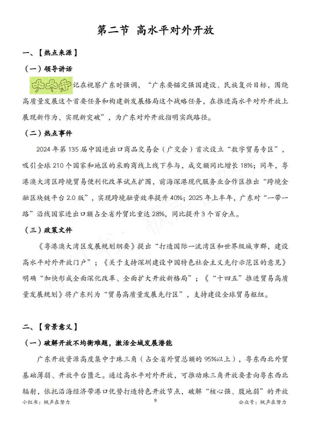 广东省考得知粤,高水平对外开放知多少