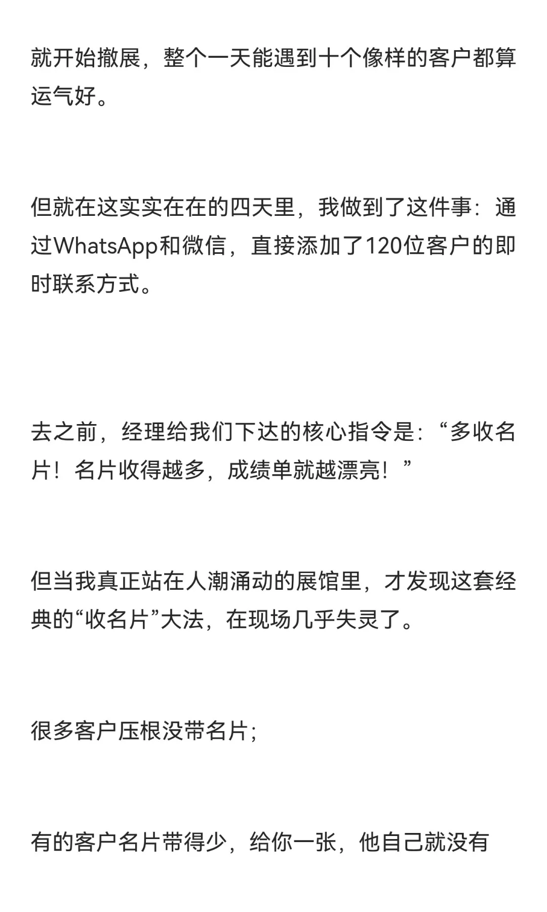广交会4天，我累到想哭，但加了120个客户：