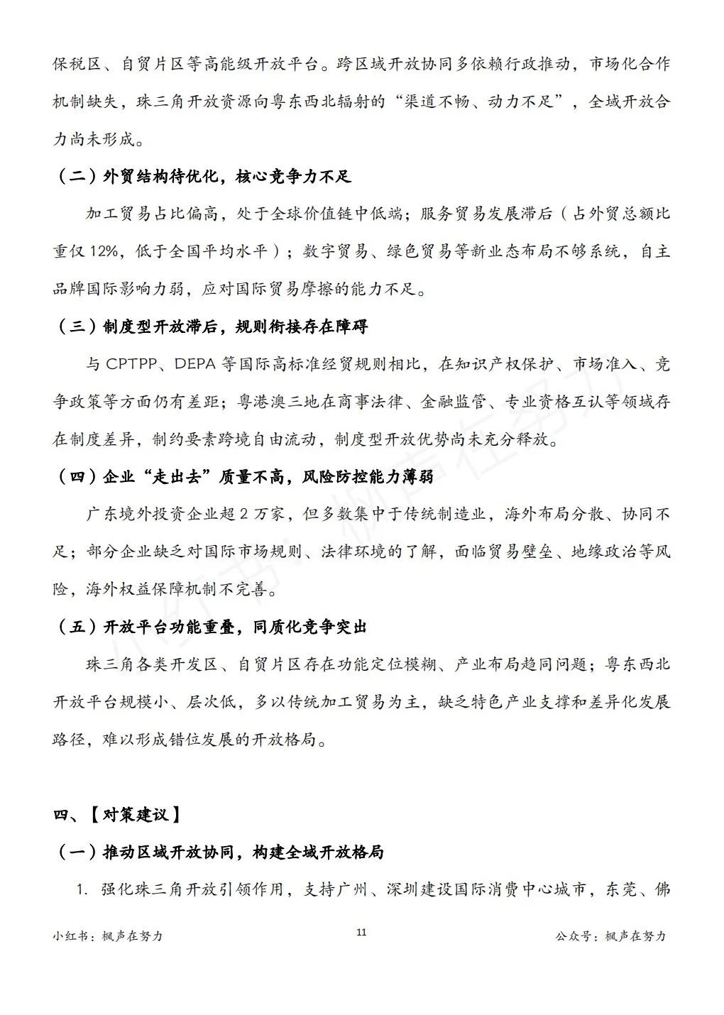 广东省考得知粤,高水平对外开放知多少