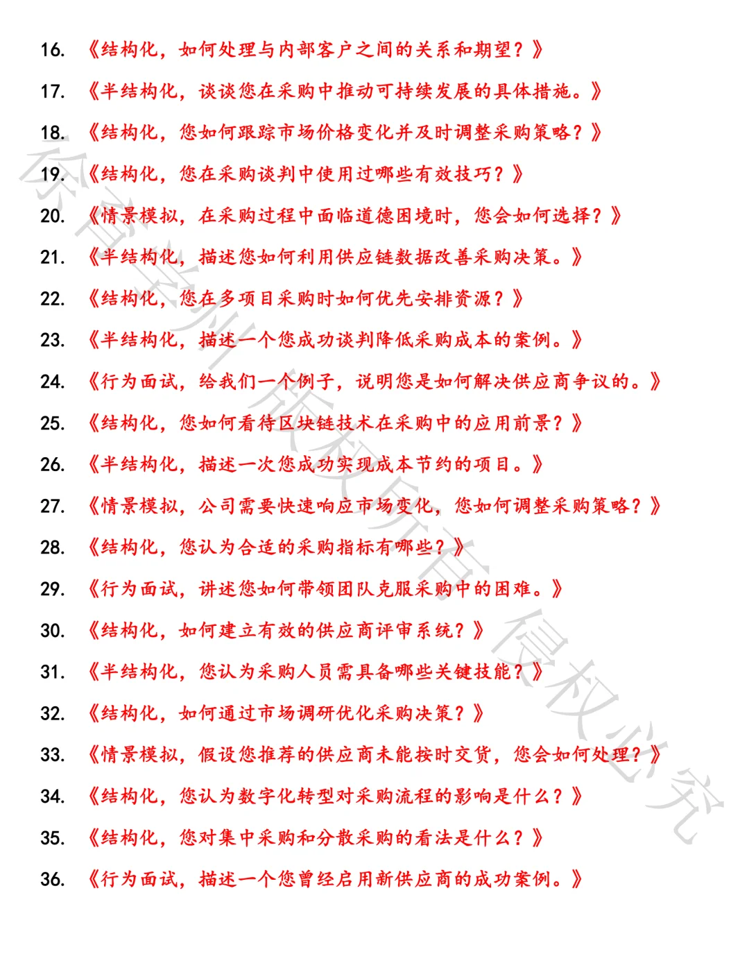 26届届美的采购管理面试真题