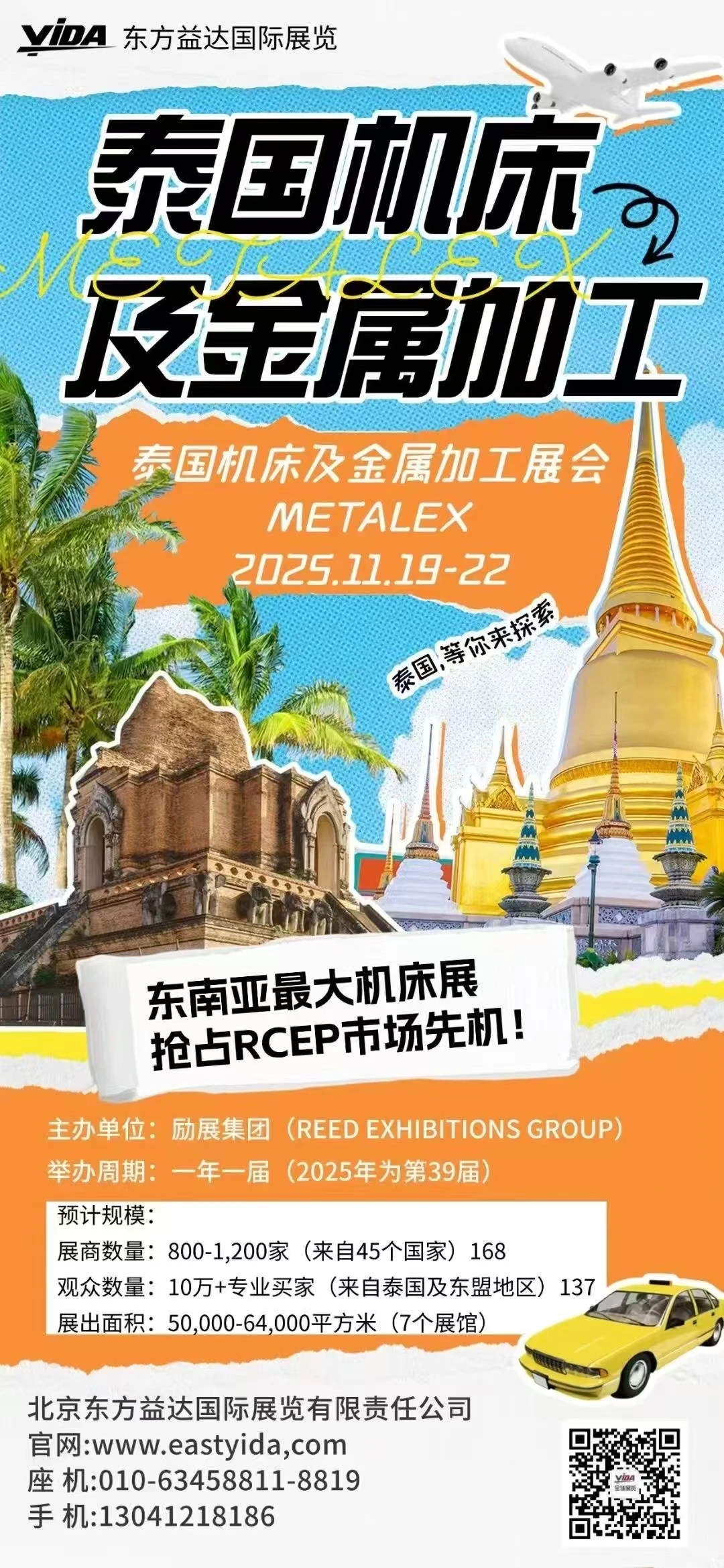 我们一起去泰国呀