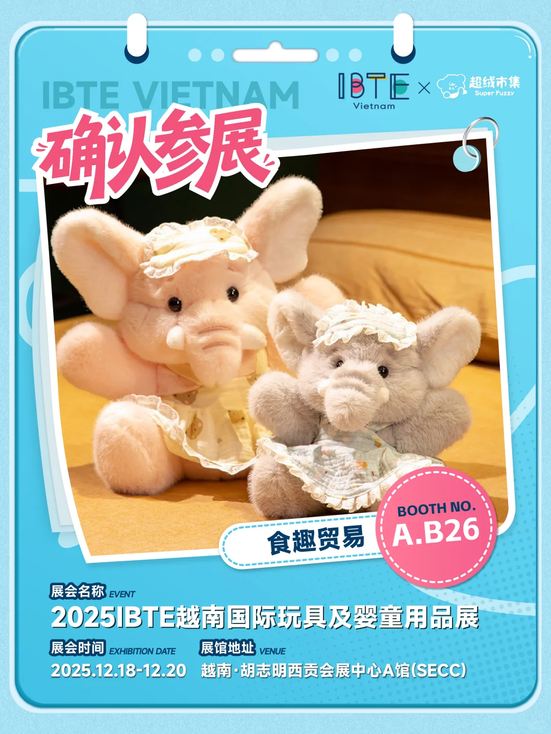 IBTE越南展｜超绒市集即将登陆?