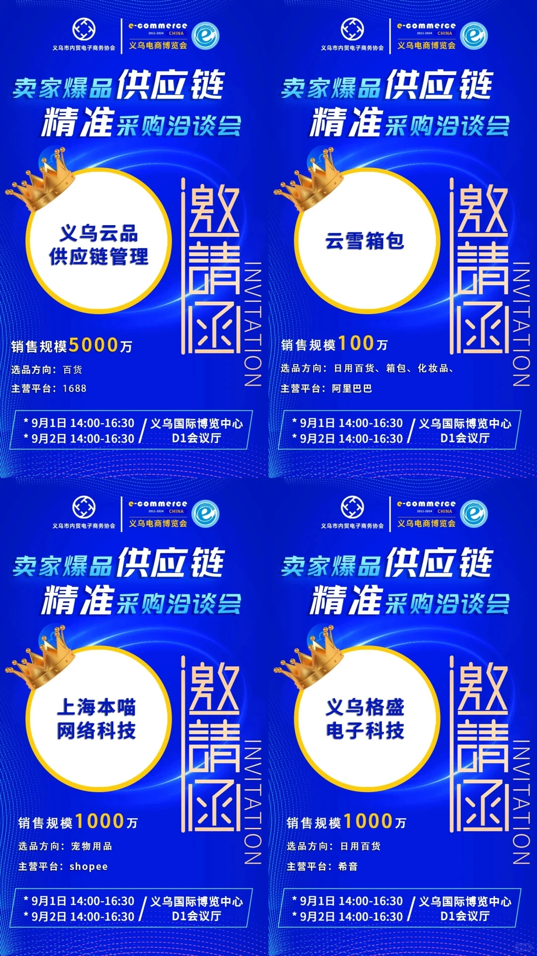 《卖家爆品供应链-精准采购洽谈会》报名中