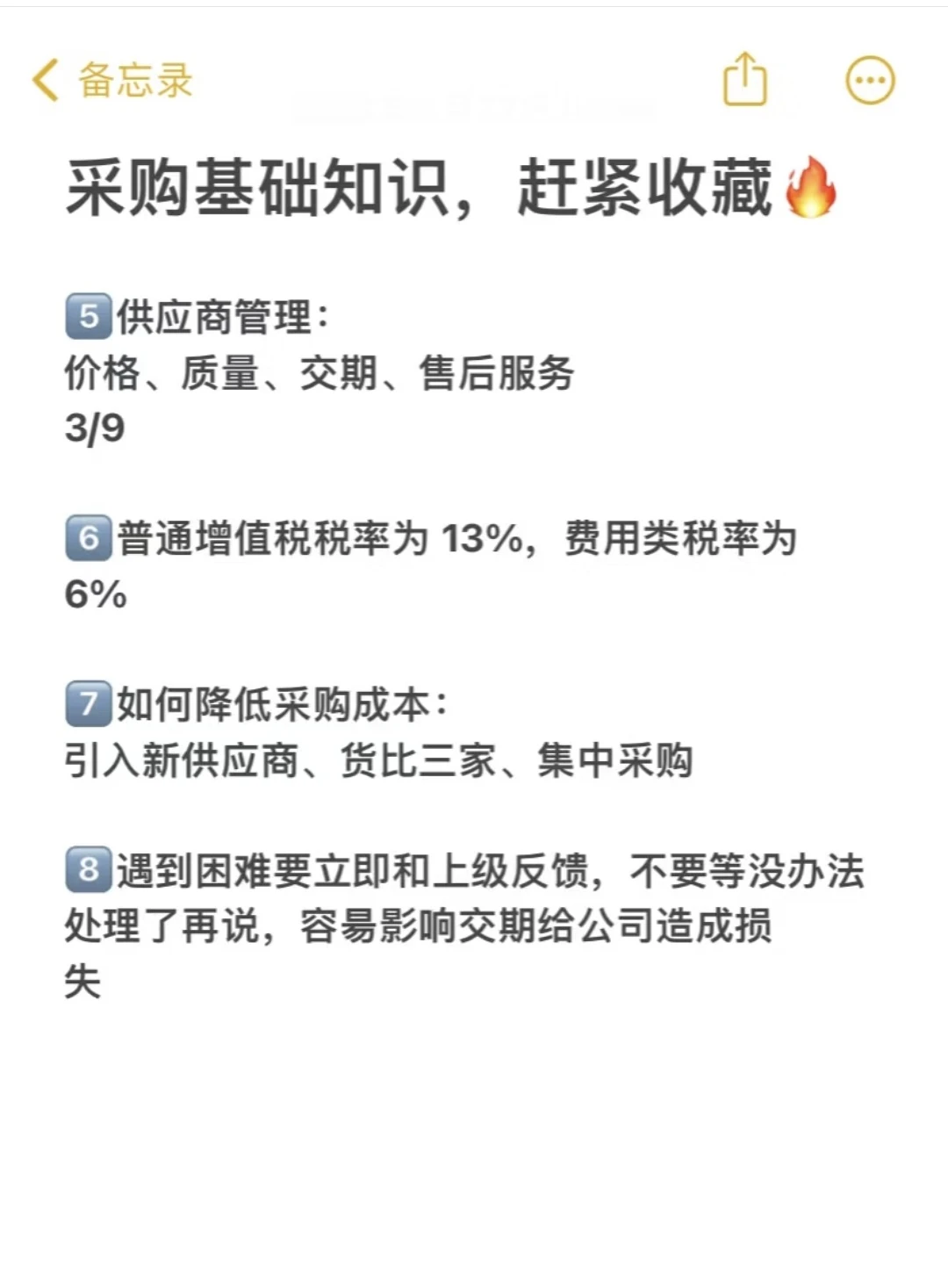 干货分享:采购工作基础知识