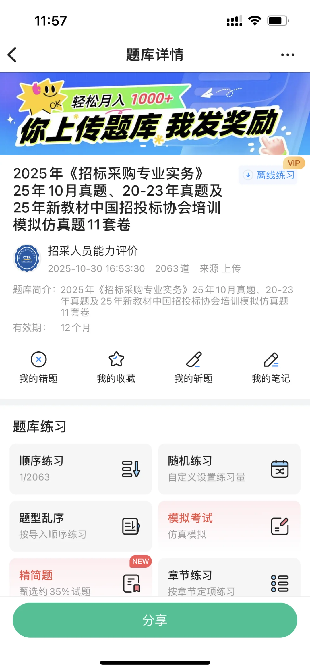 2025年12月初级招采