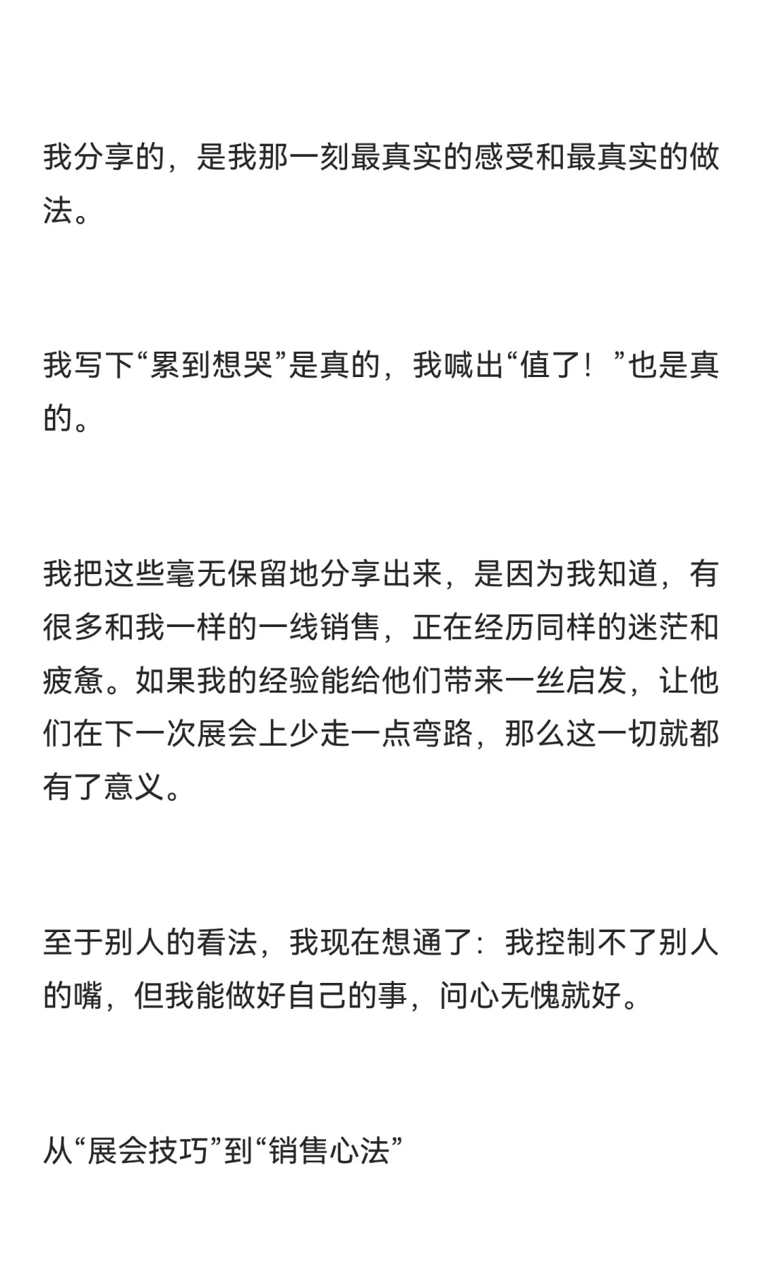 广交会4天，我累到想哭，但加了120个客户：