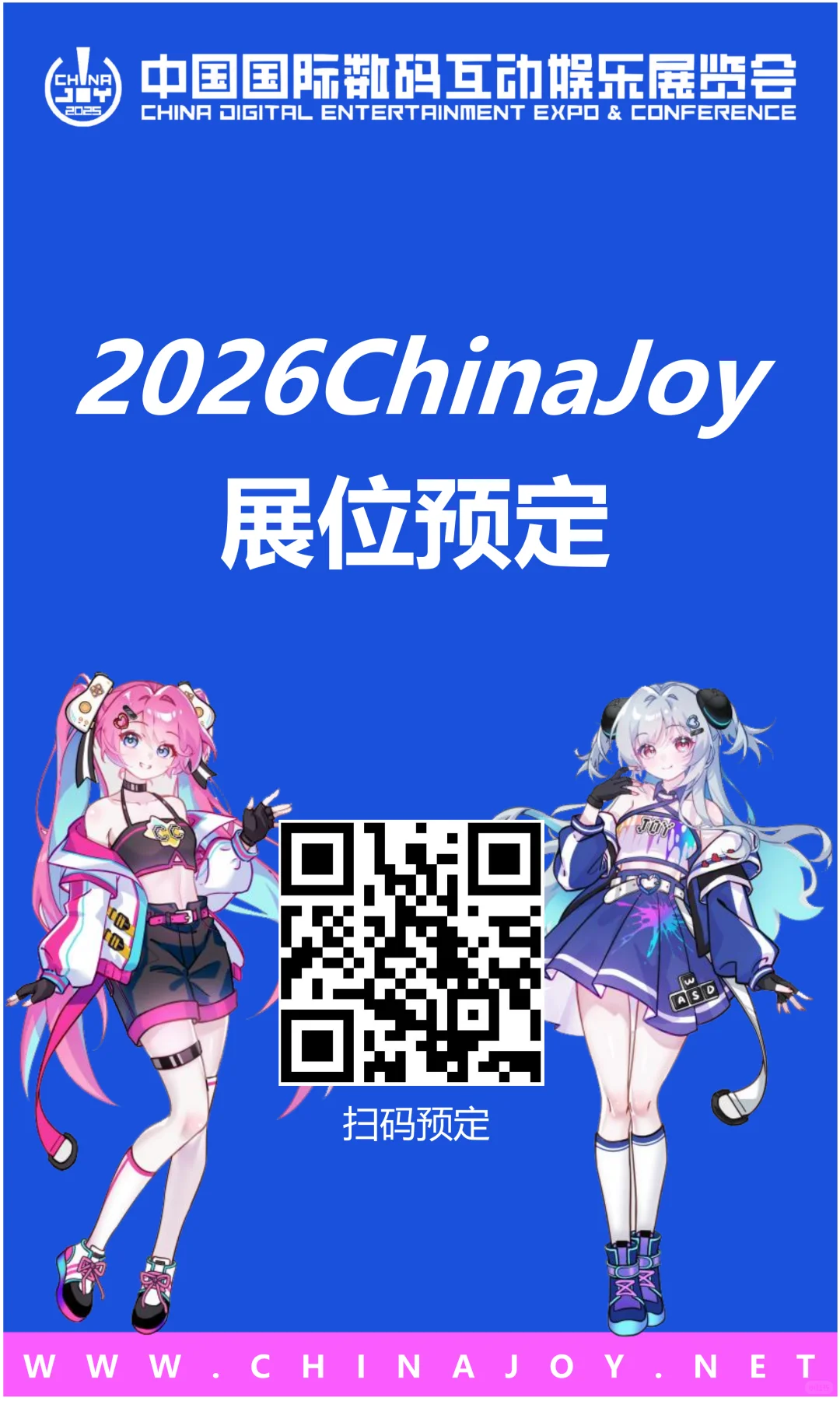 ChinaJoy展位预定
