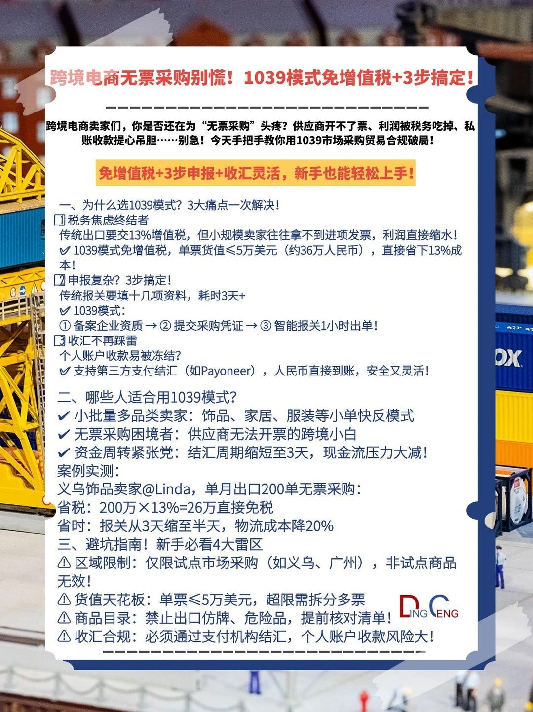 跨境电商无票采购1039模式免增值税+3步搞定