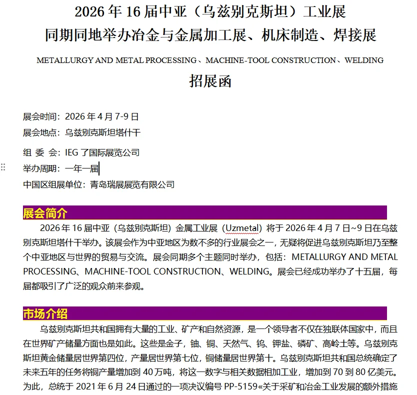 2026年16届中亚乌兹别克斯坦工业展