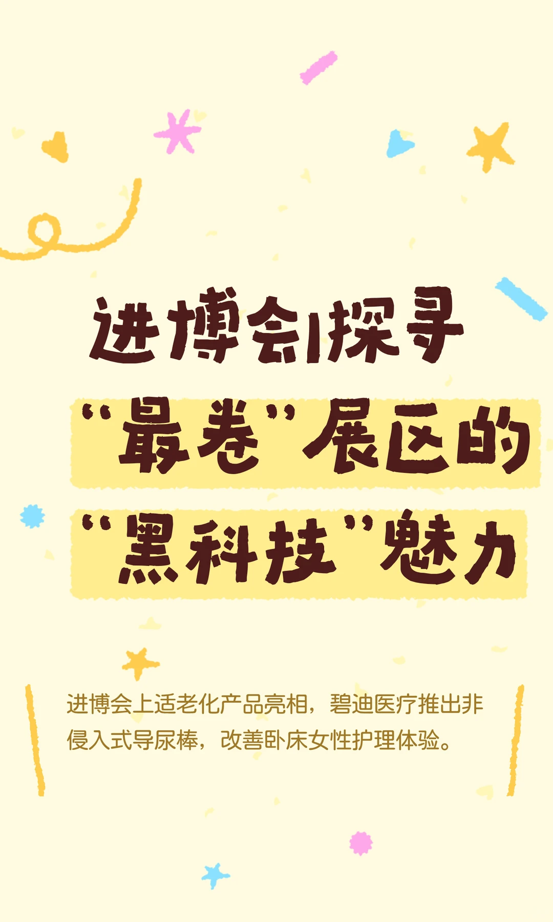 进博会|探寻“最卷”展区的“黑科技”魅力