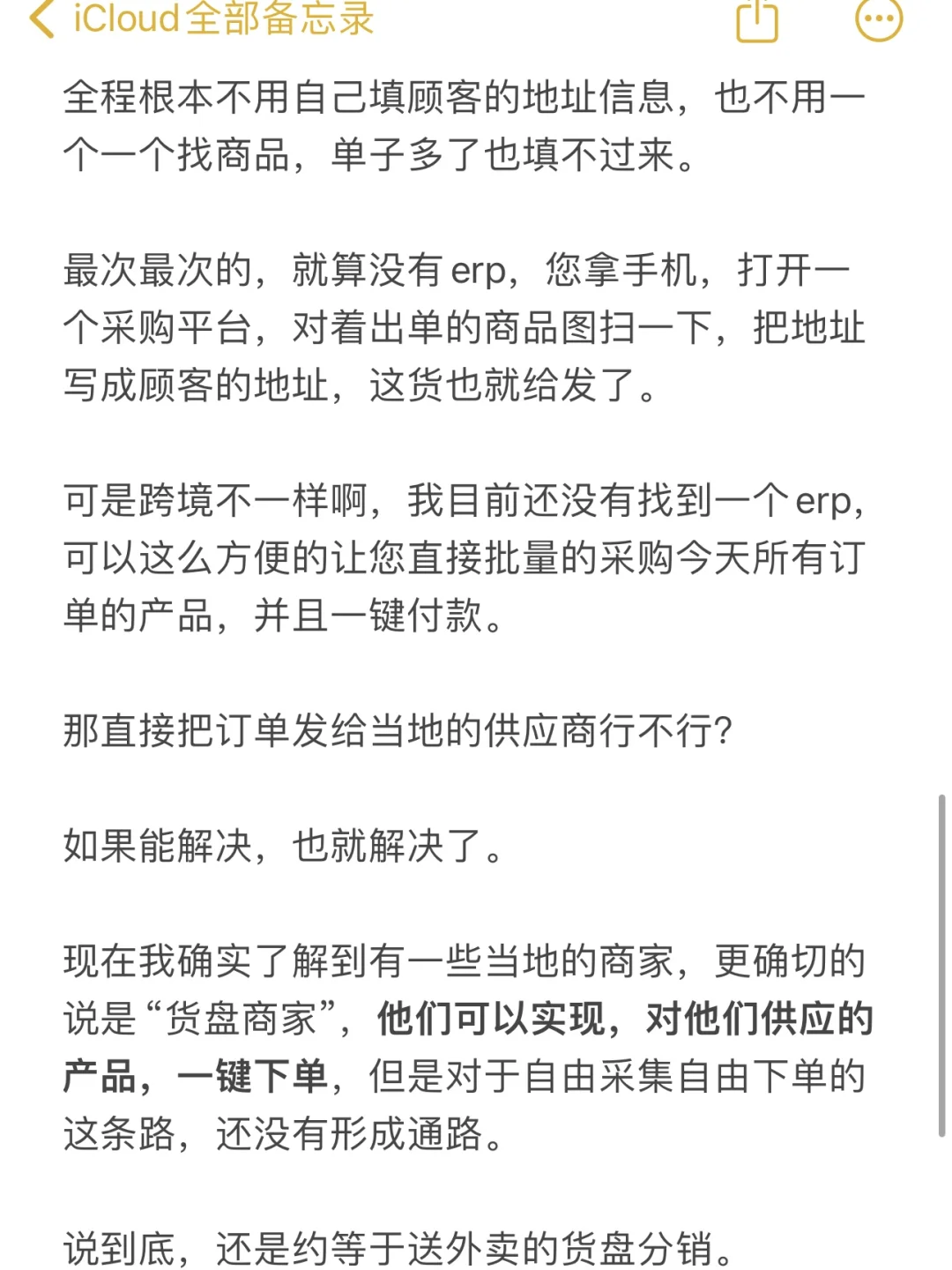 做Tiktok本土店,为什么不能从虾皮采购?