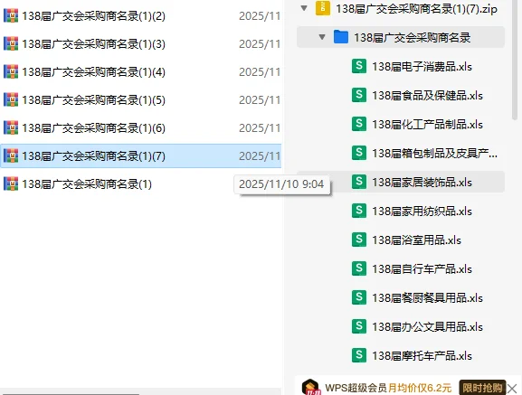 广交会采购商 参展商名录要的滴滴 免费