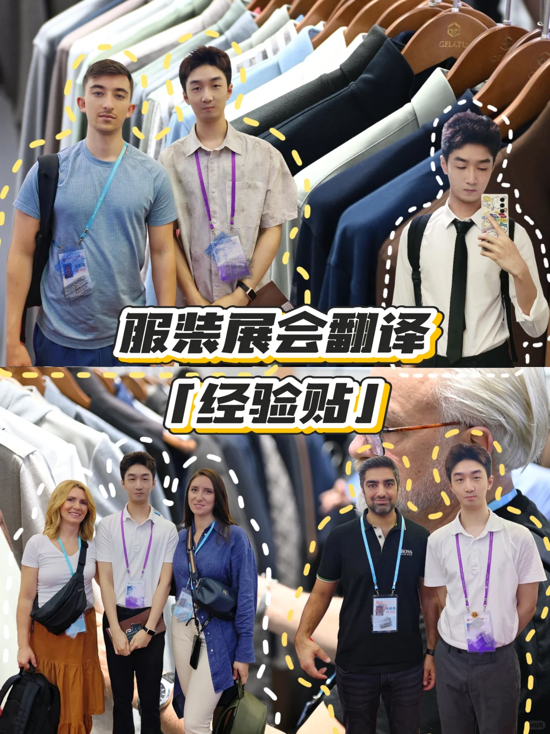 ?英专生勇闯广交会Ⅰ服装展会翻译经验贴