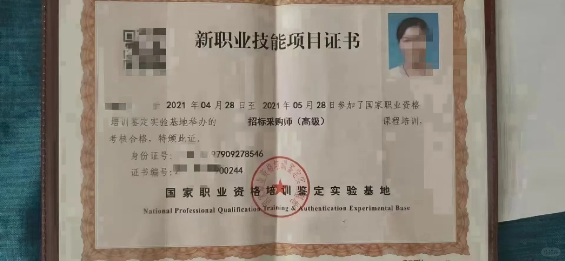 高级招标采购师2024年3月30日（线上考试）