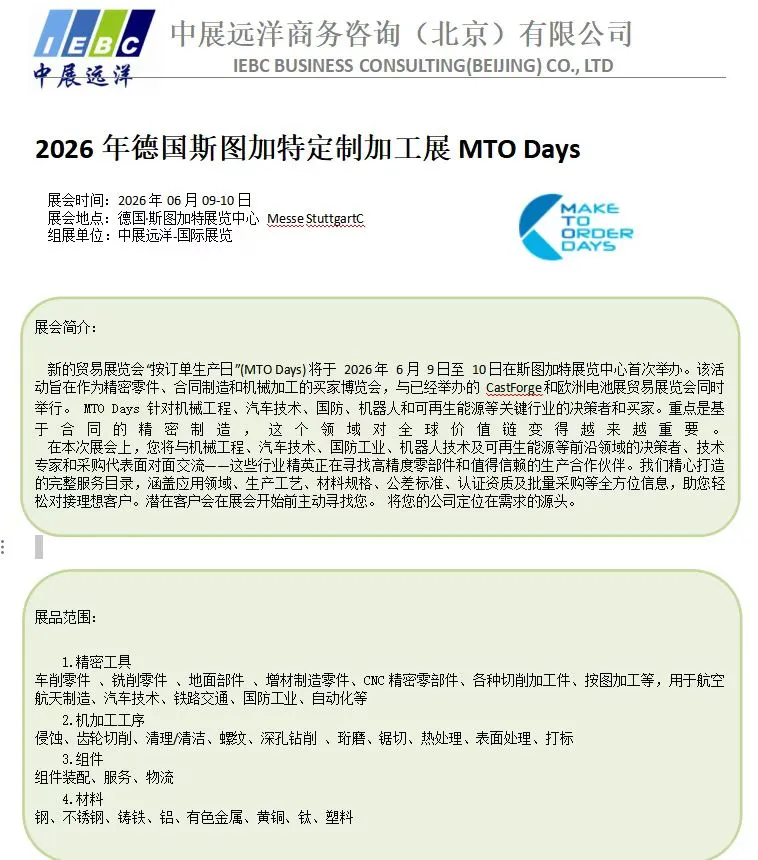 2026德国定制机加工零部件展MTO