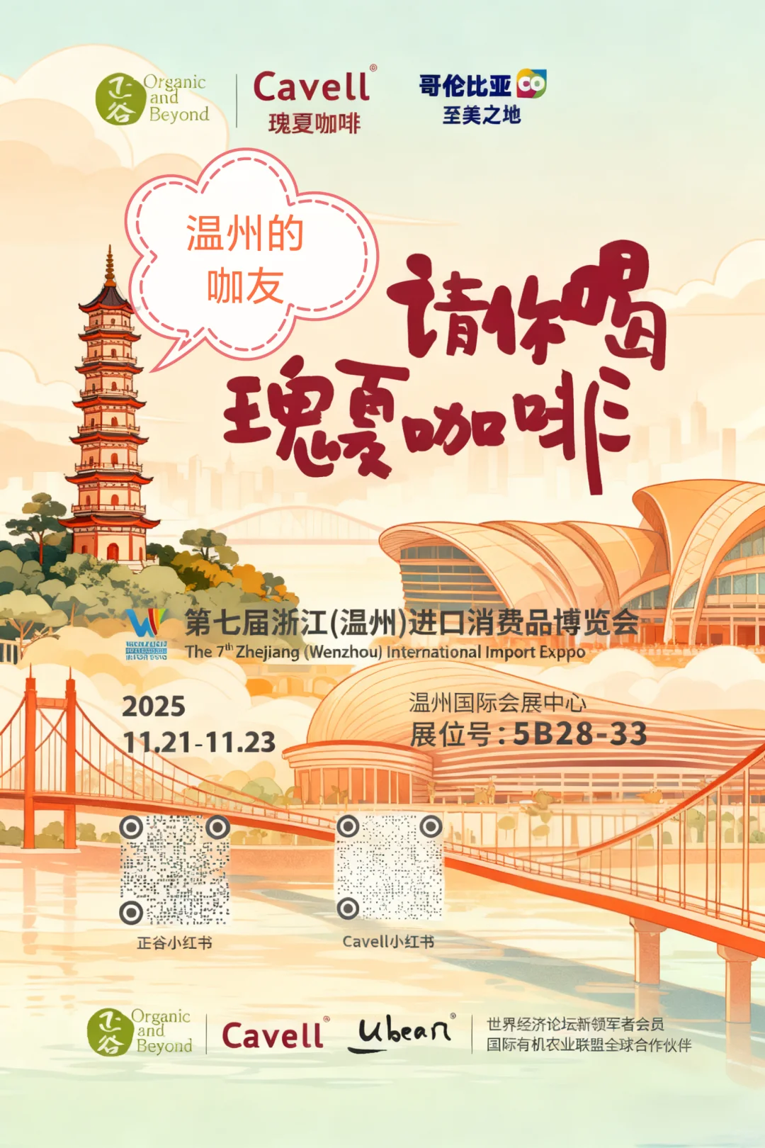 温州的咖友,请你喝瑰夏咖啡,你在哪?