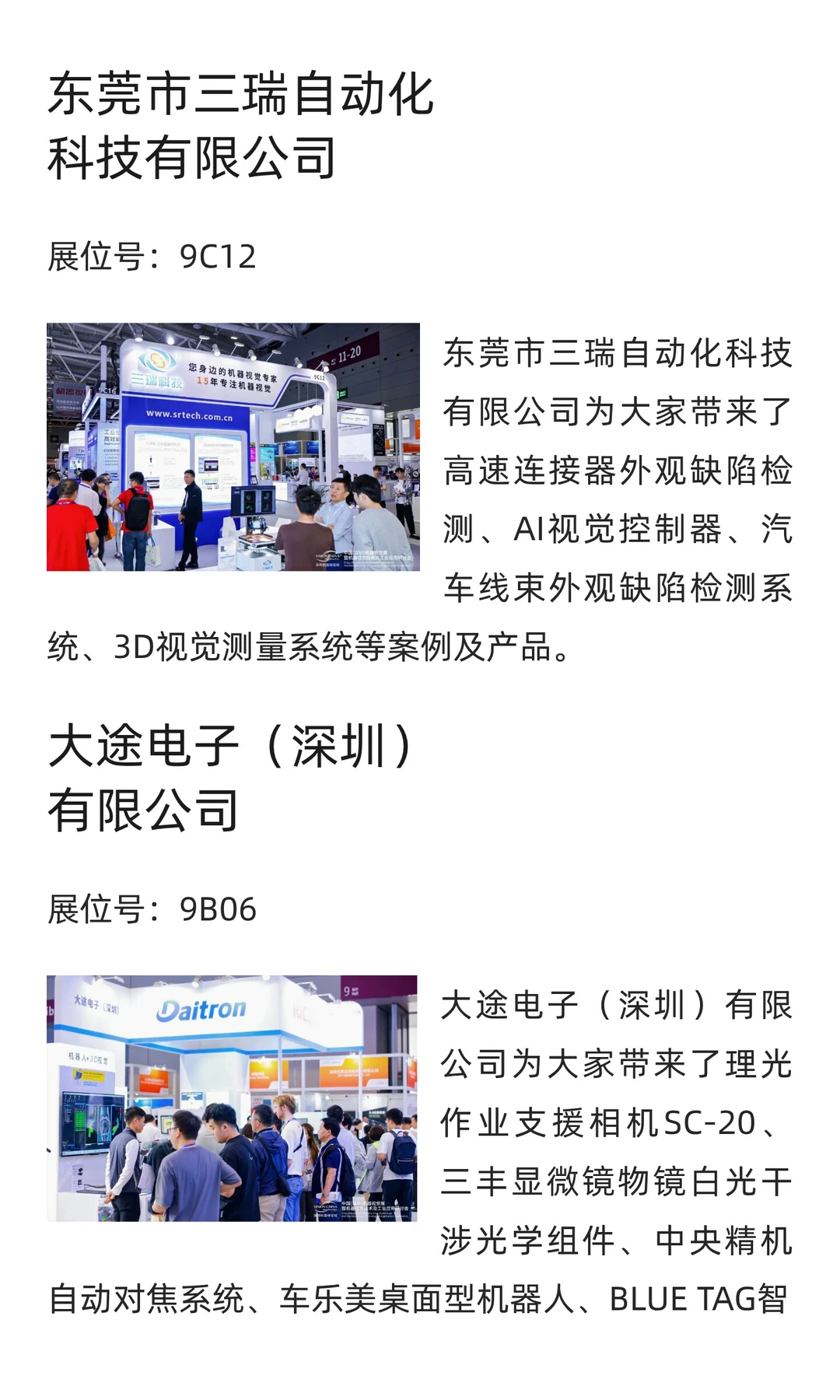 展会回顾第三期-Vision China 2025（深圳）