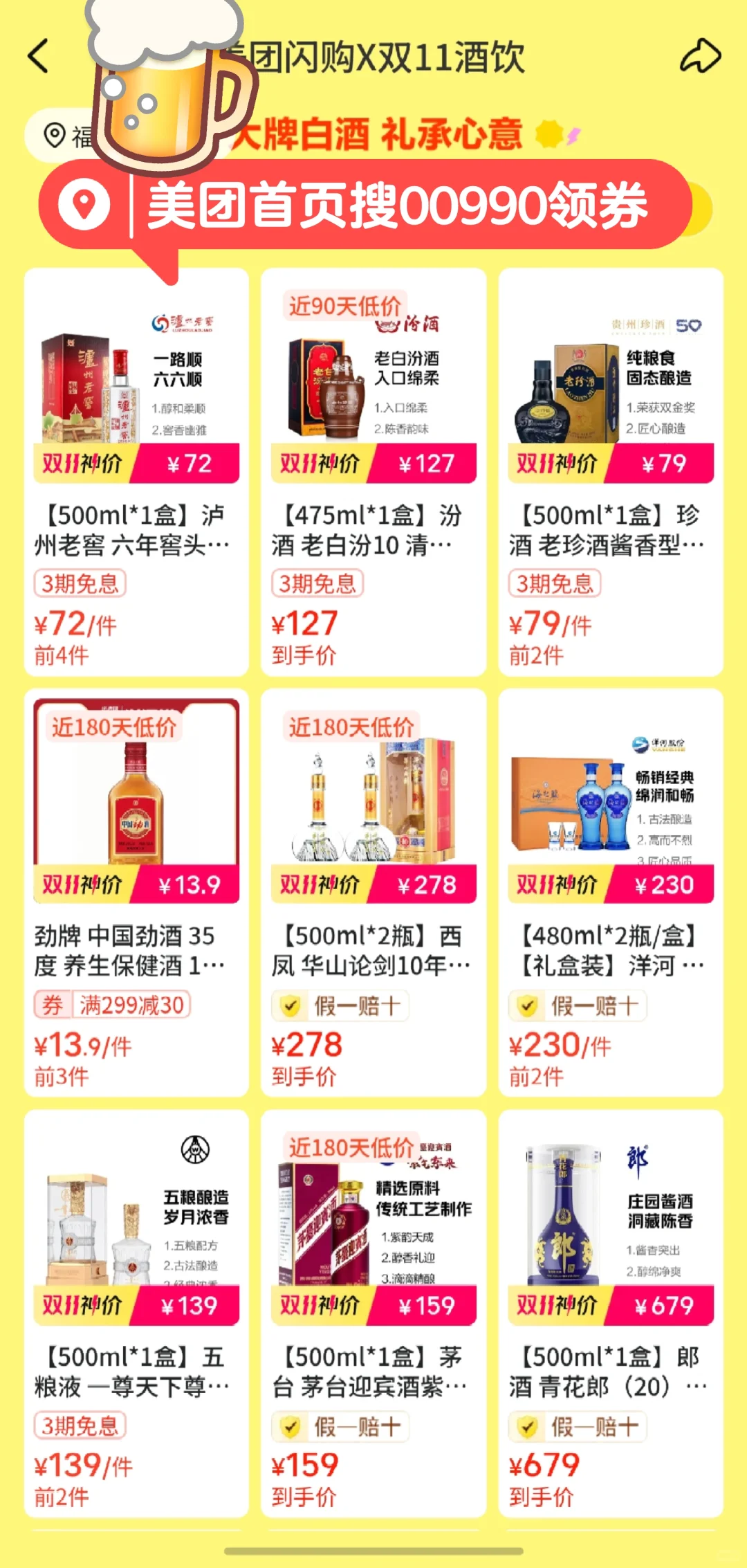 2025双十一撸酒买酒指南