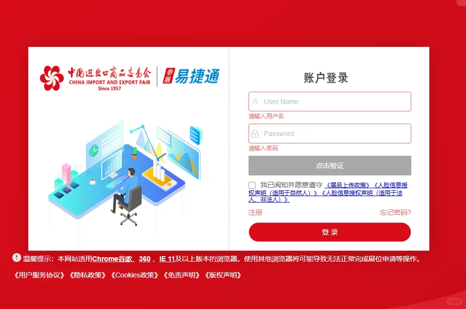 想冲 139 届广交会却被申请流程劝退??