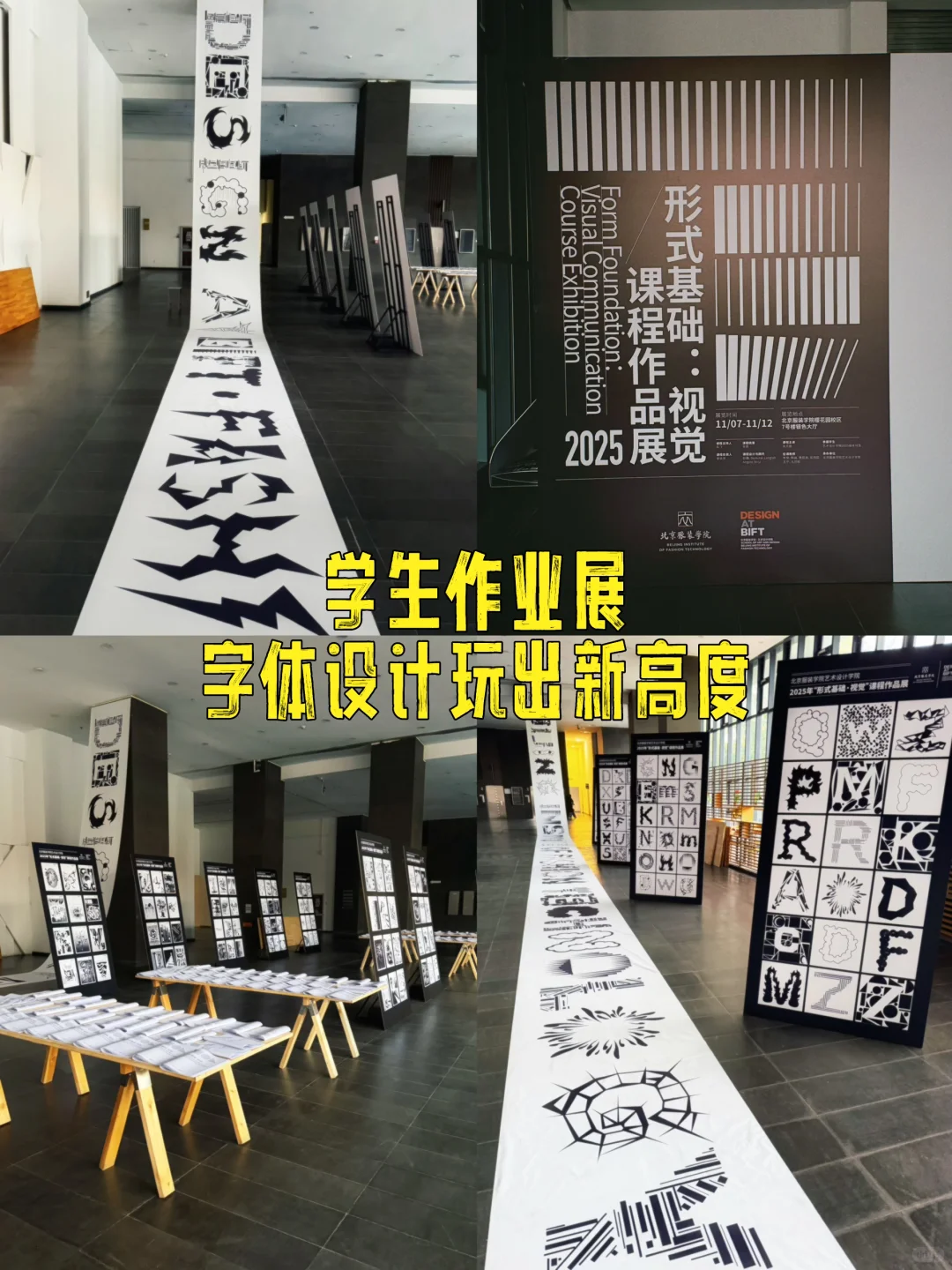 北服视觉设计展 | 原来字可以这么酷???