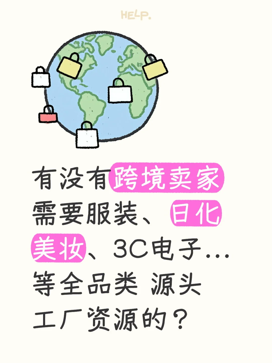 汕头跨境电商卖家找货源