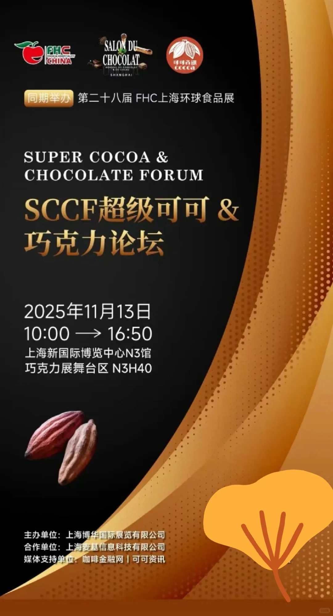 ?上海国际巧克力展逛展全攻略！