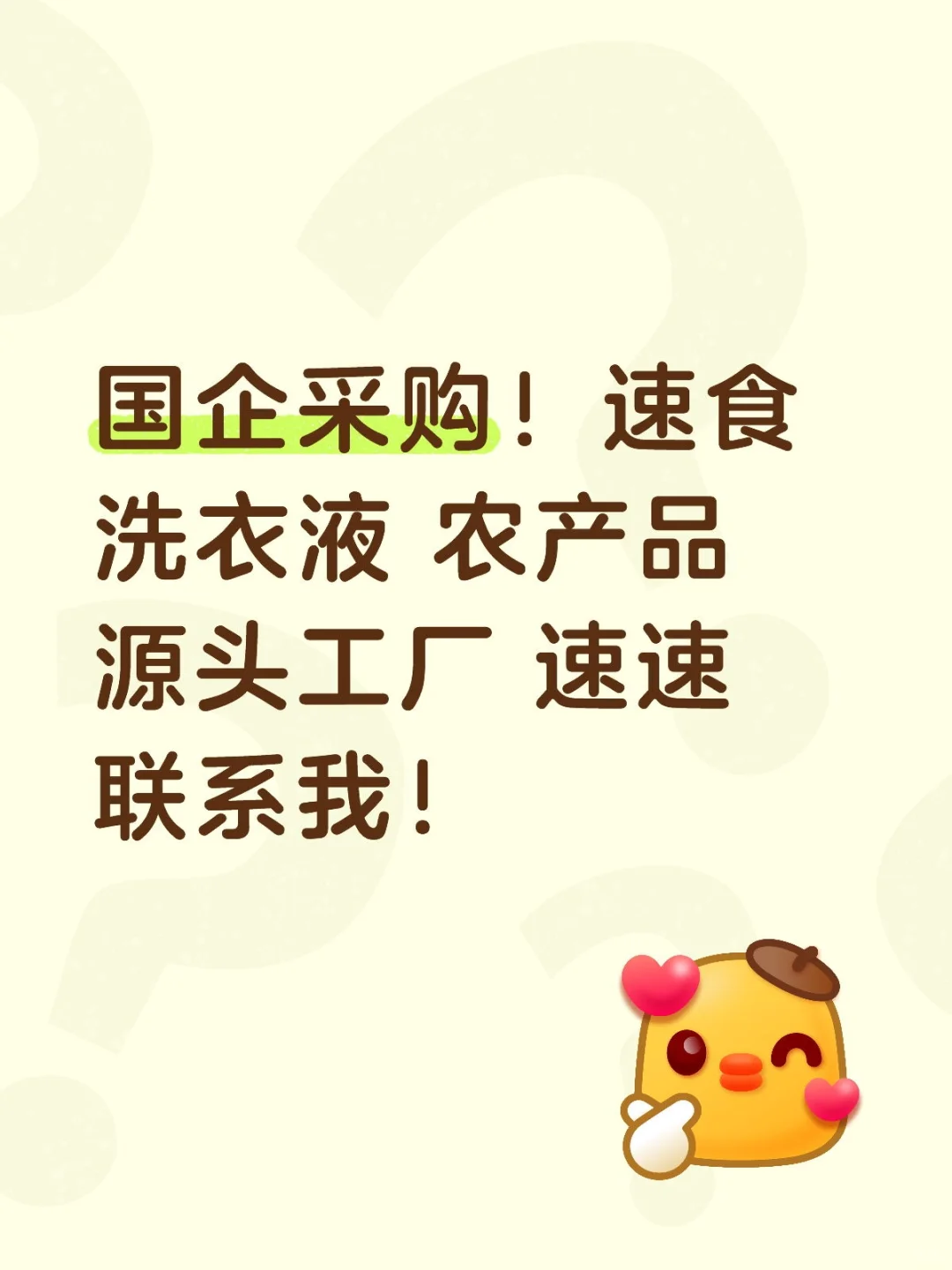 国企现金直采！！！