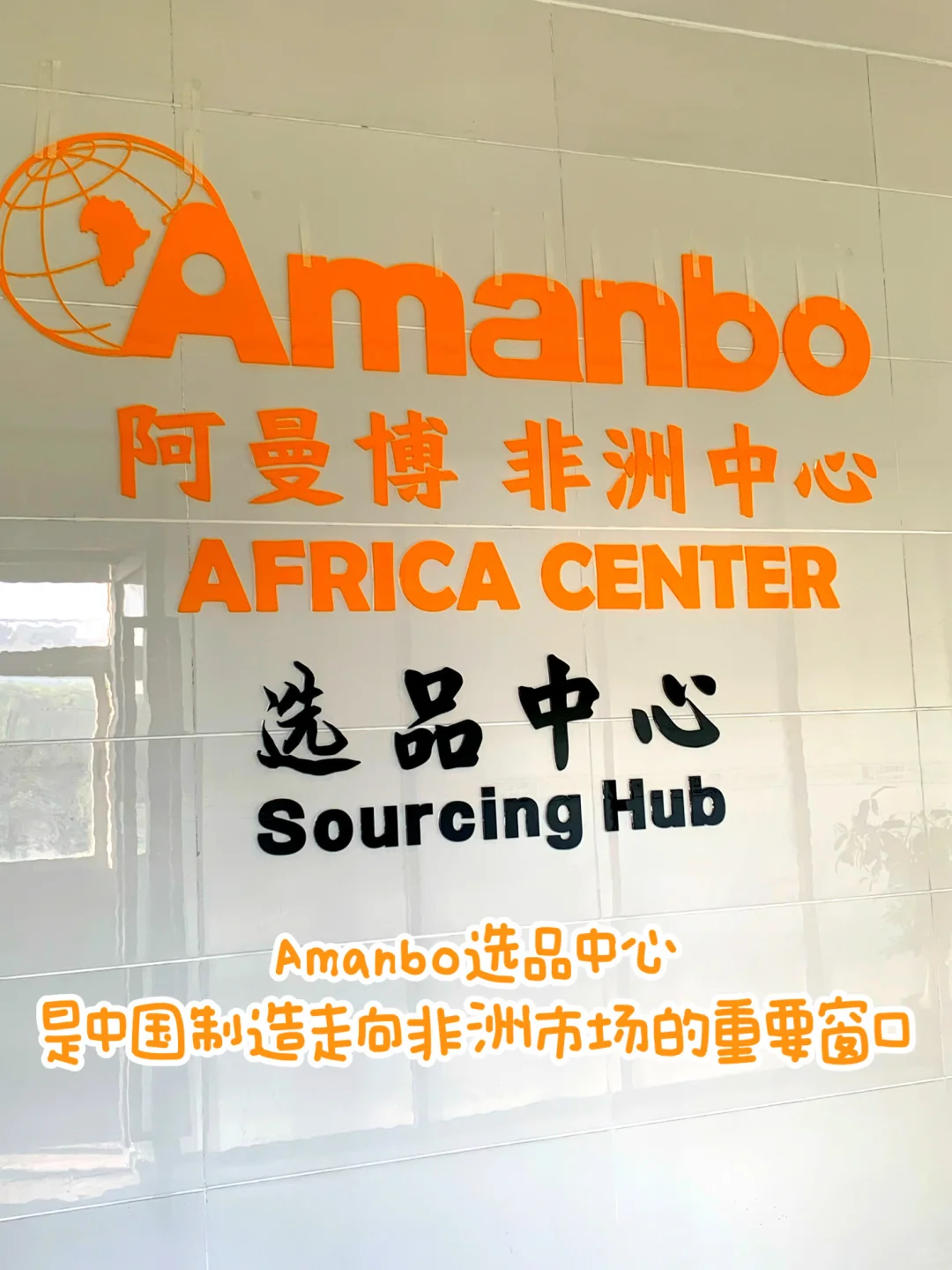 跨境爆品一站看!Amanbo选品中心震撼登场!