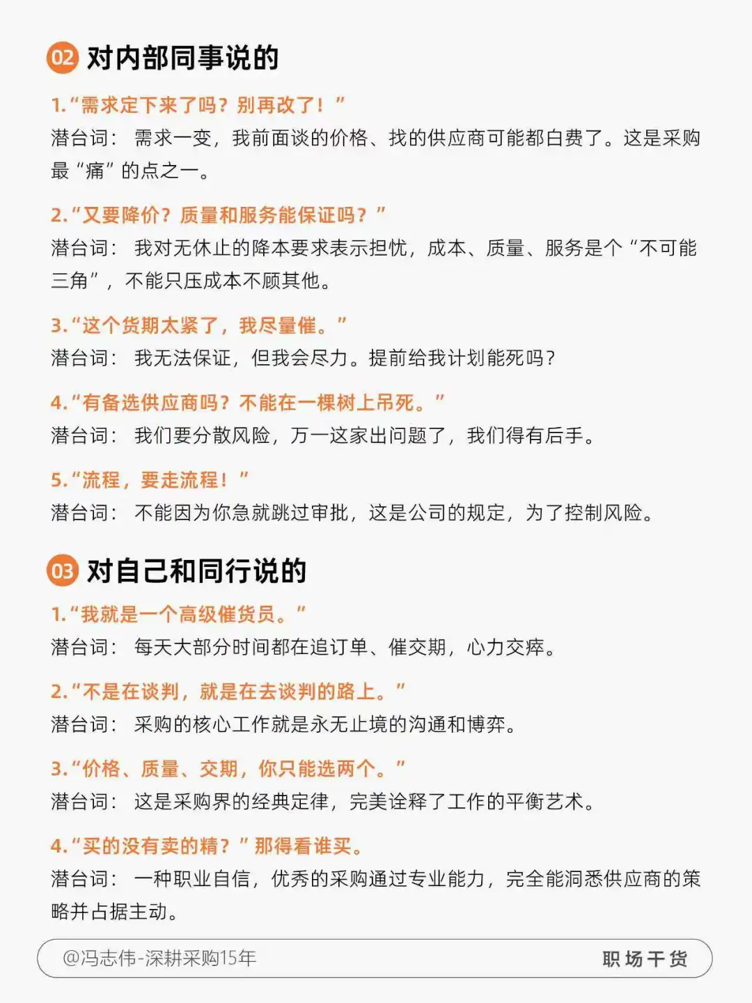 做久了采购，口头禅自然就变成