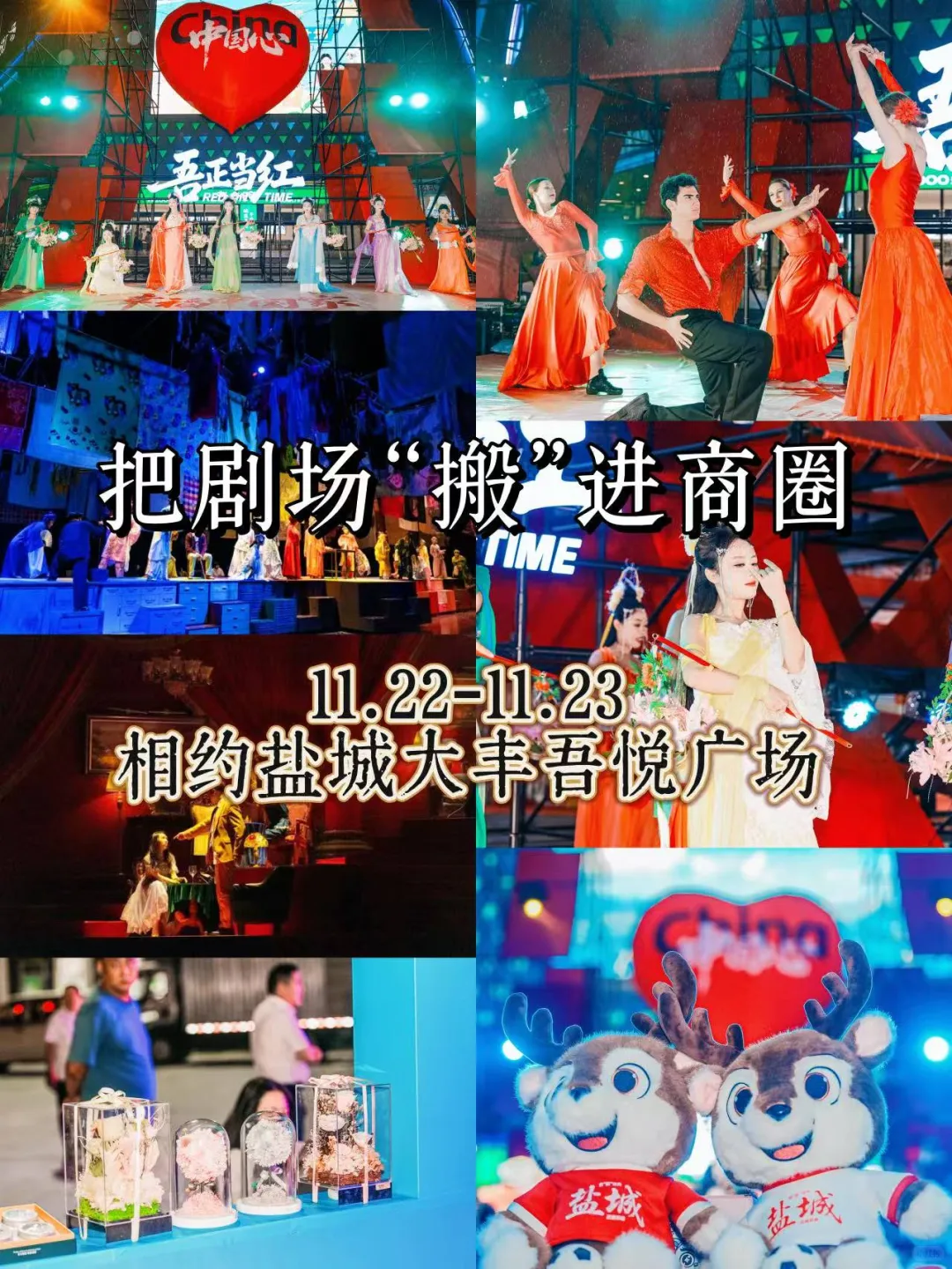 11.22-11.23｜明星空降❗一起看演出❗