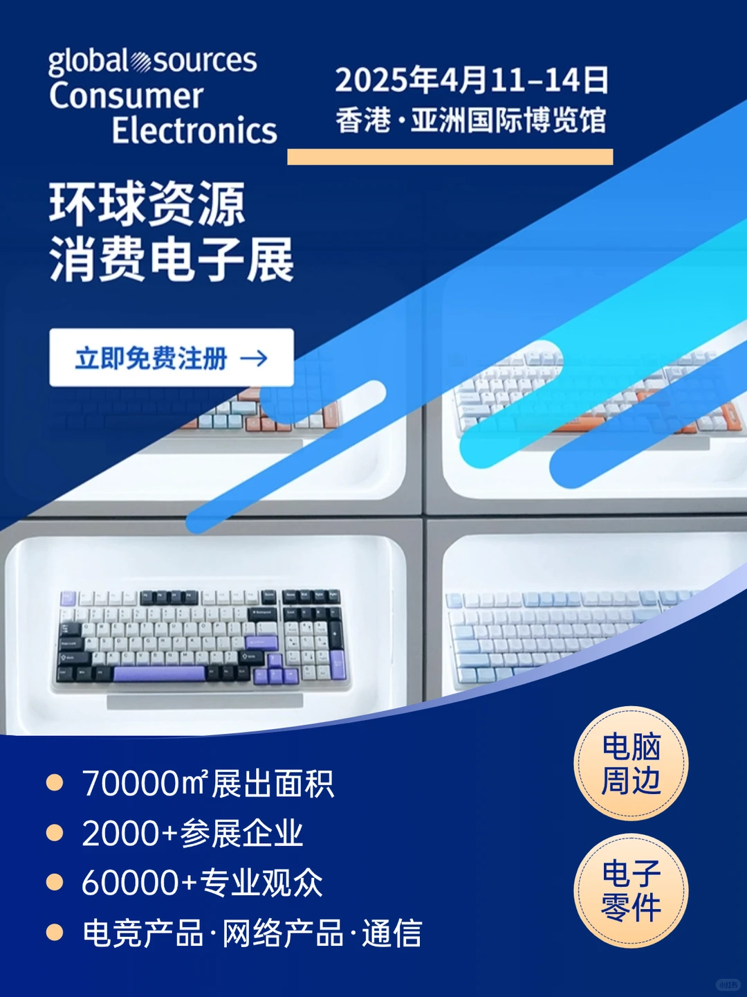 ?哇塞！环球资源电子消费展重磅来袭！