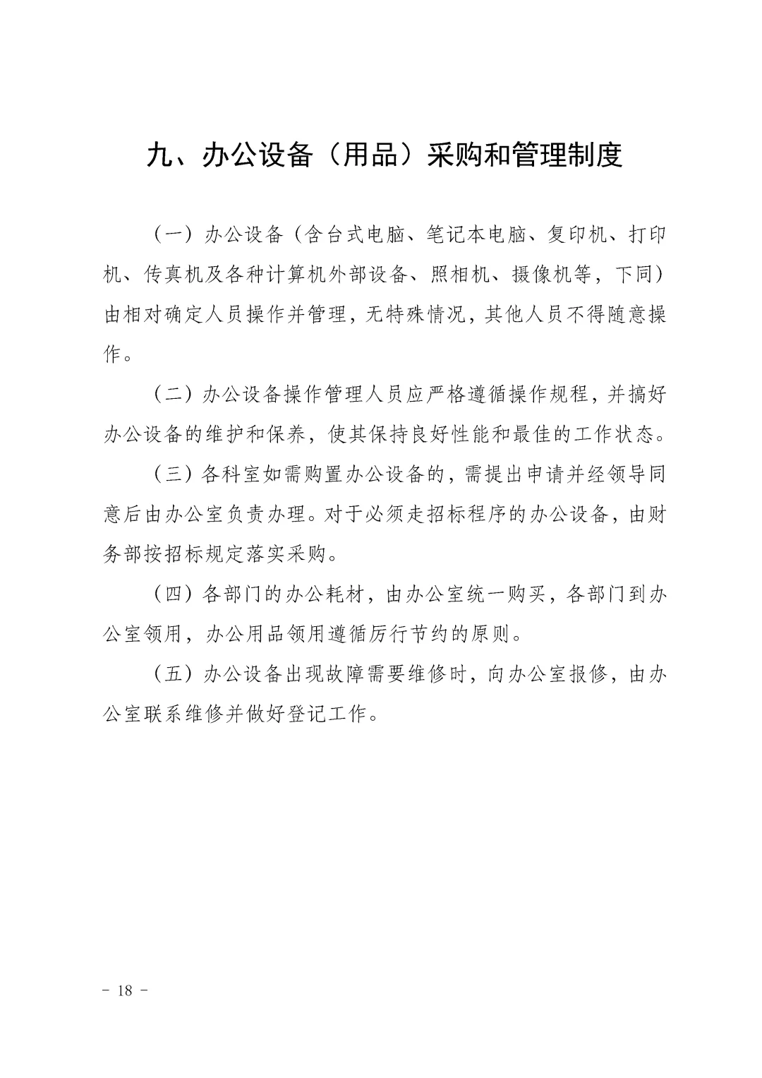 园区管委会内部管理制度合辑\园区管理制度