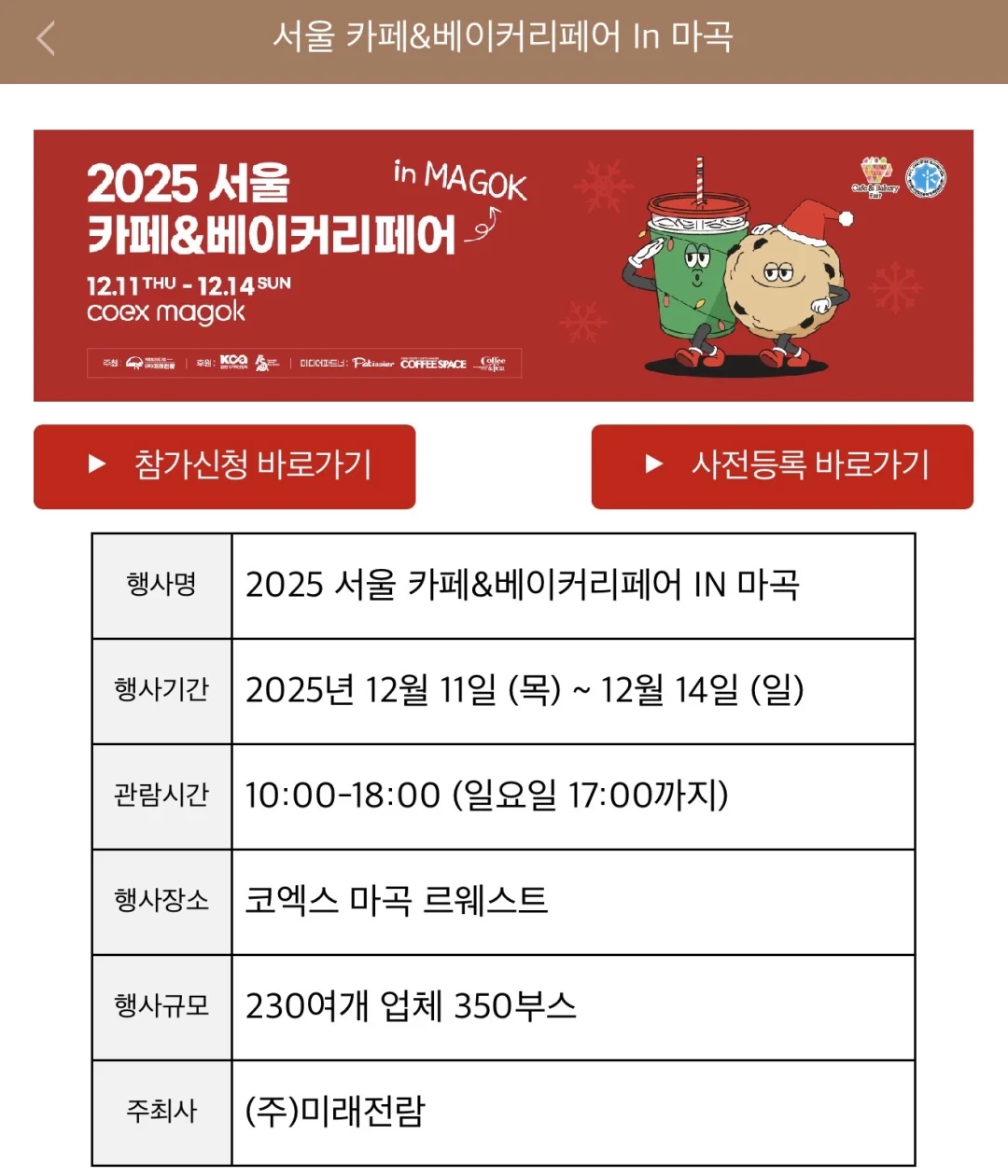 ?? 年底咖啡烘焙展、?入场攻略快预约?