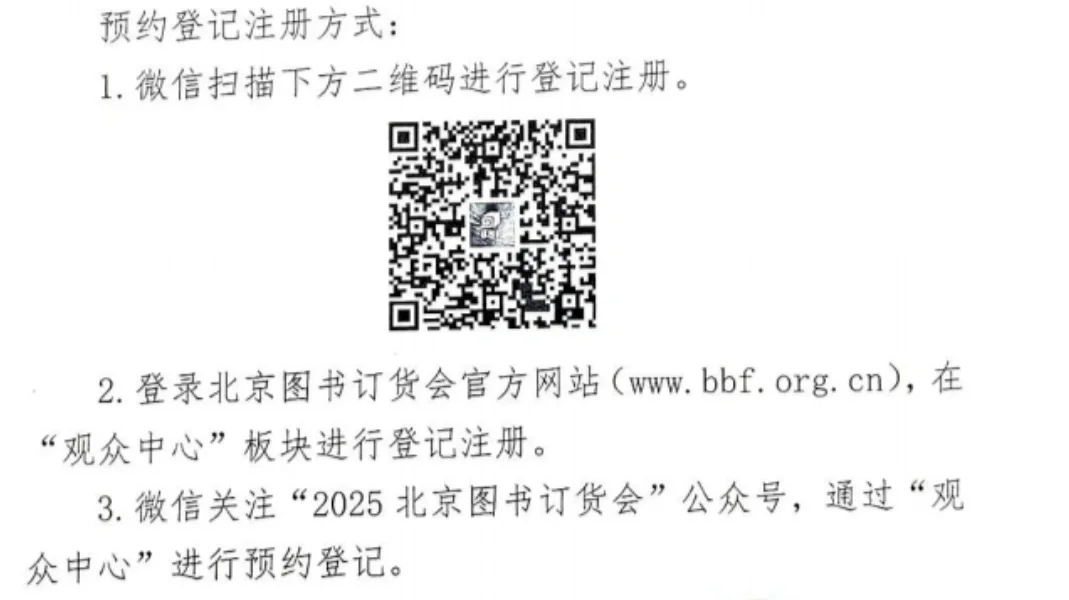 北京?快来逛图书订货会呀！附参观攻略