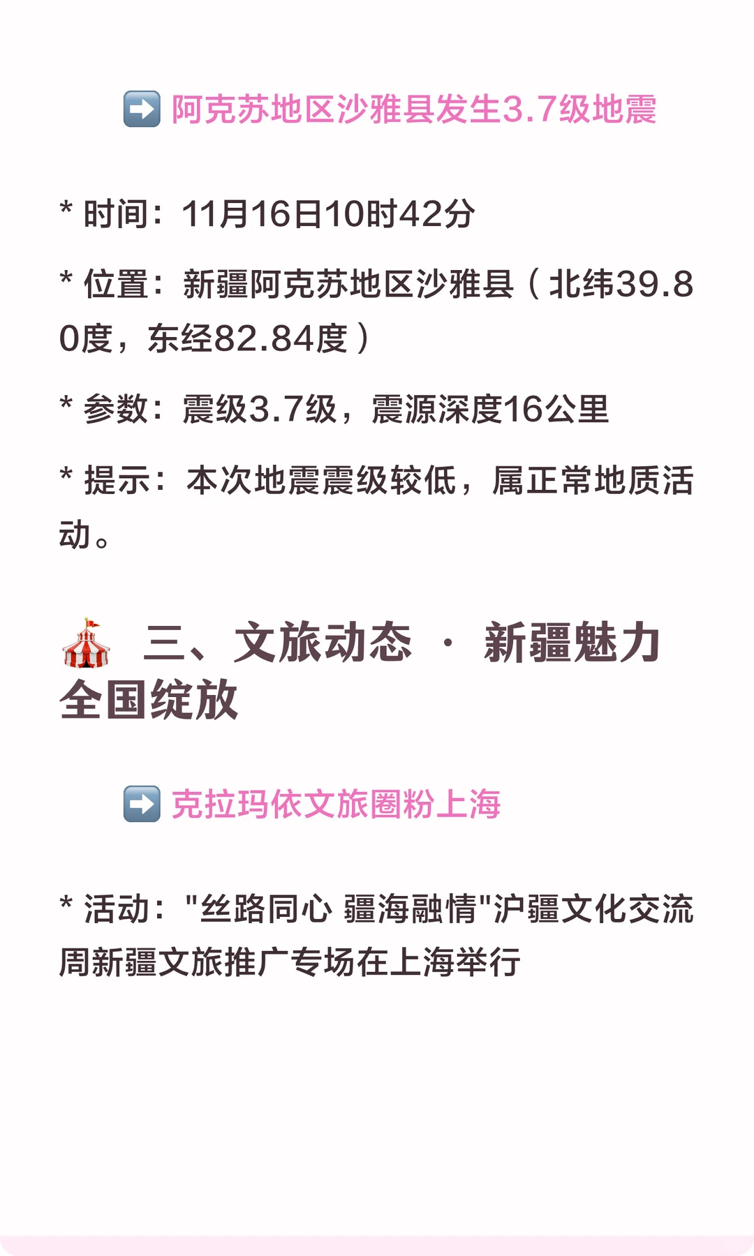 ✨ 疆人速看!2025年11月16日信息差来了