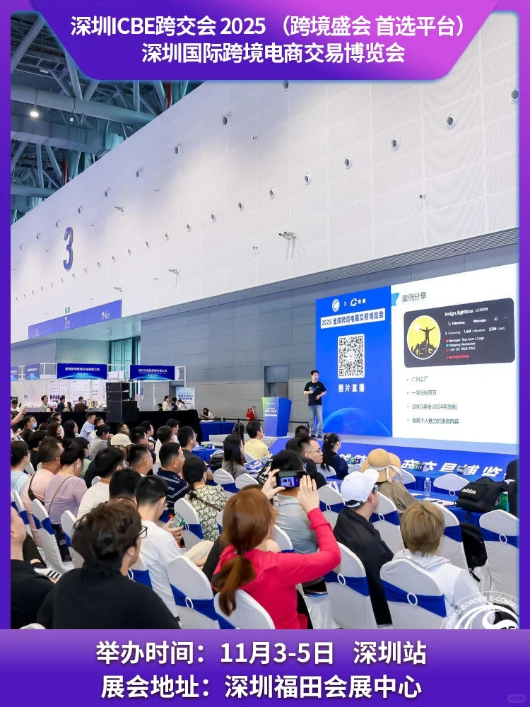深圳跨境电商选品展会