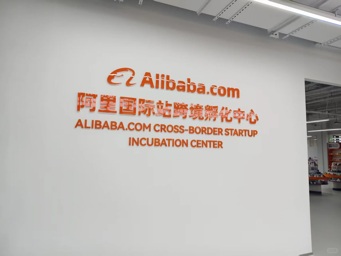 ??杭州跨境电商选品跨境电商峰会活动