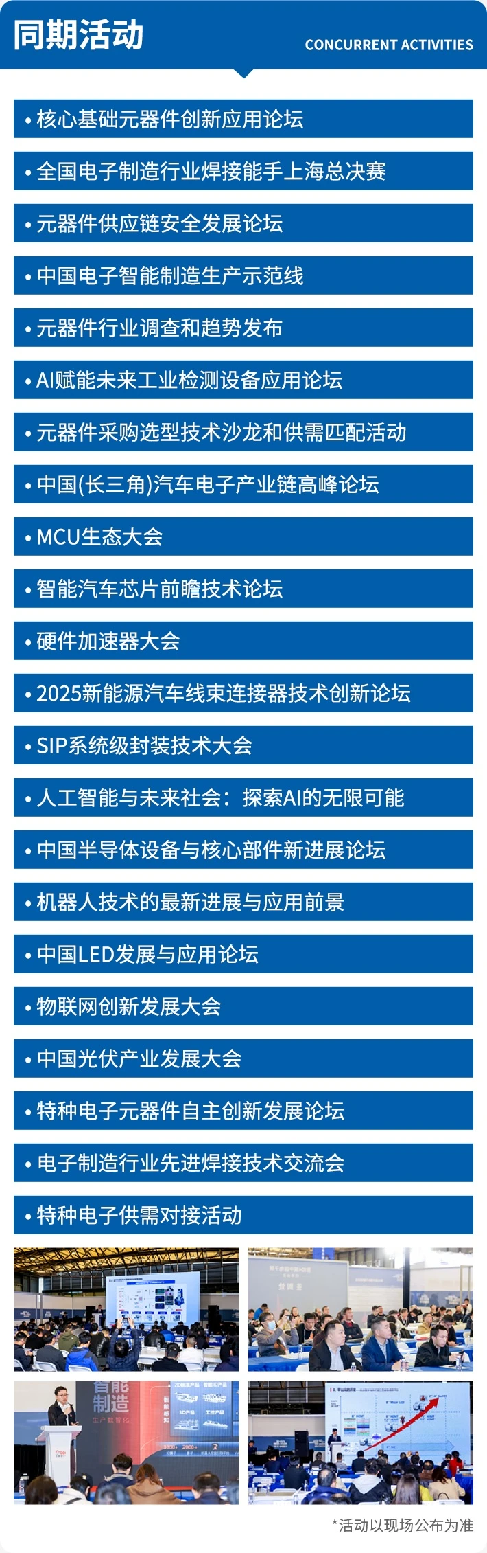 第106届上海电子展展商名录、展位图、门票
