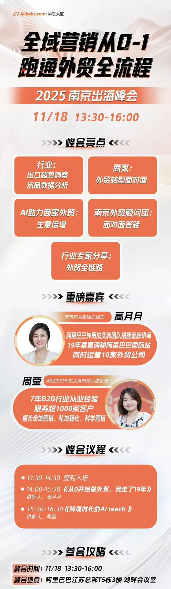 11月18日南京跨境电商交流会