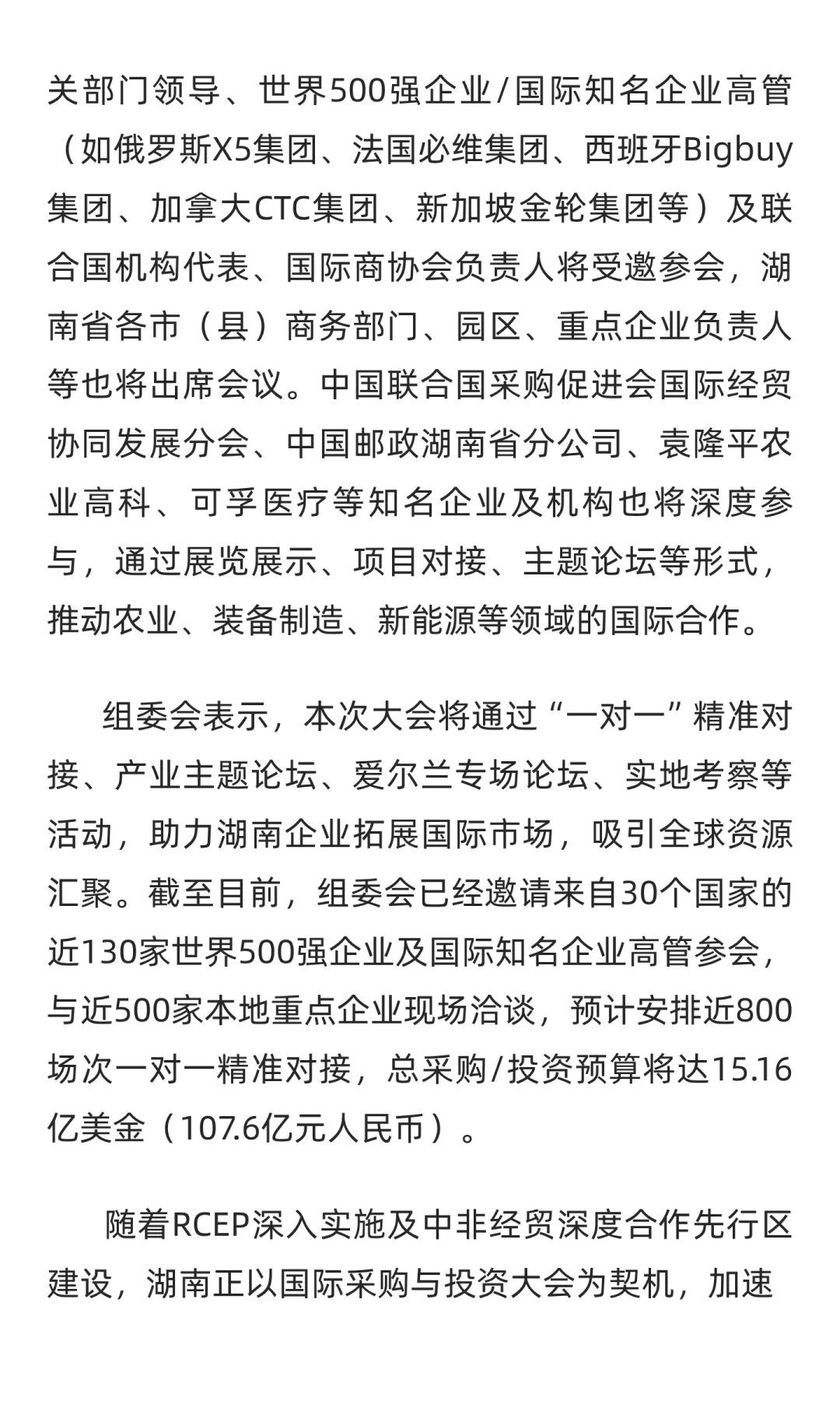 2025中国（湖南）国际采购与投资大会即将启