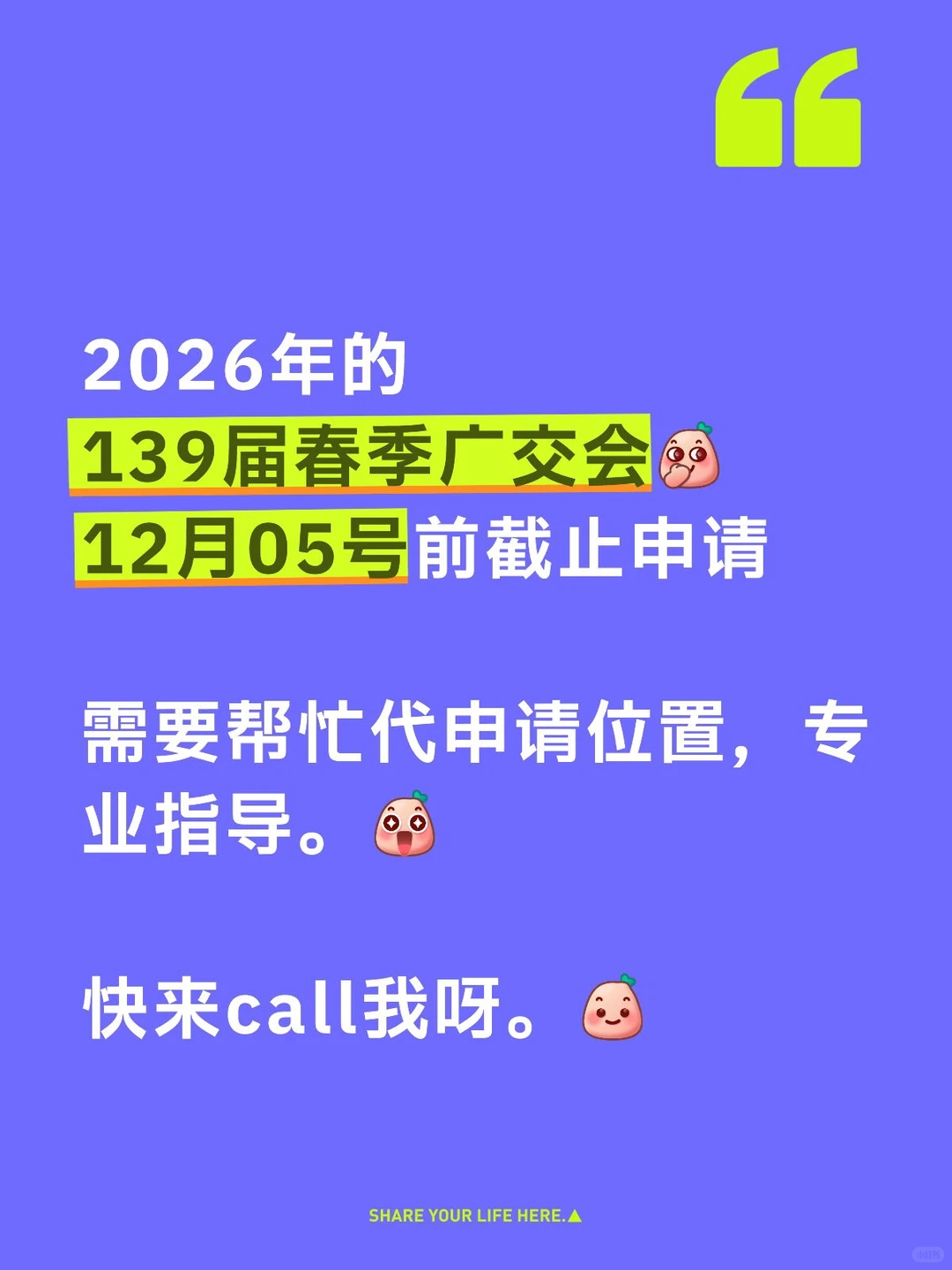 139届广交会申请展位
