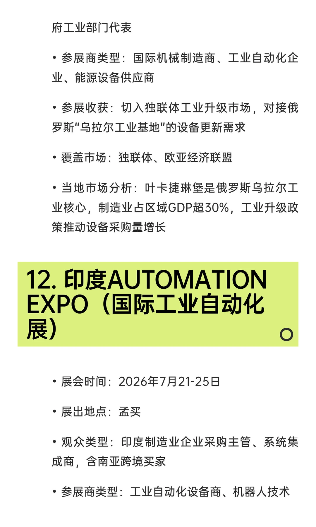 2025-2027工业及自动化类展览会