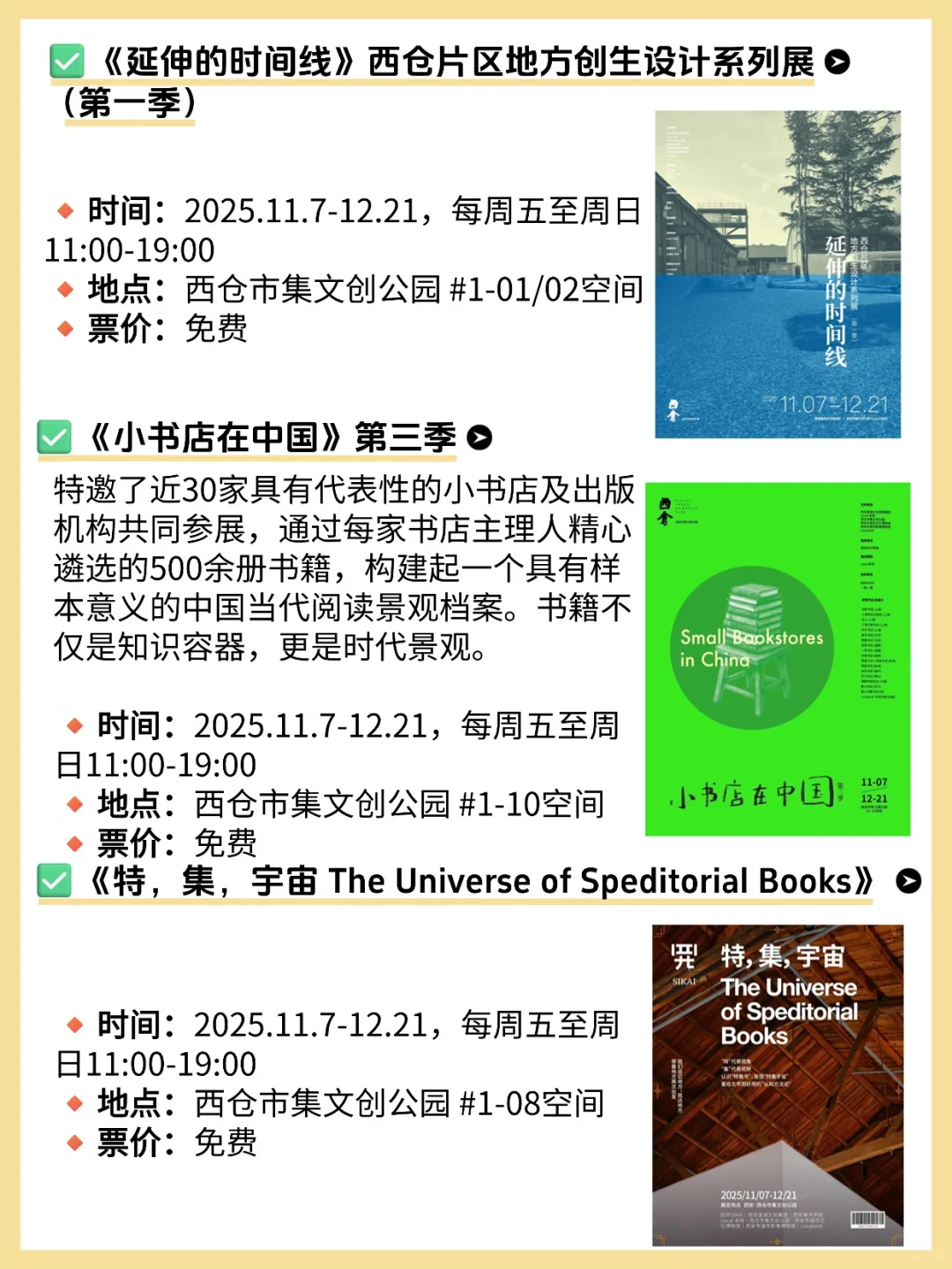 大多免费！西安本周看展攻略（11.10-11.16